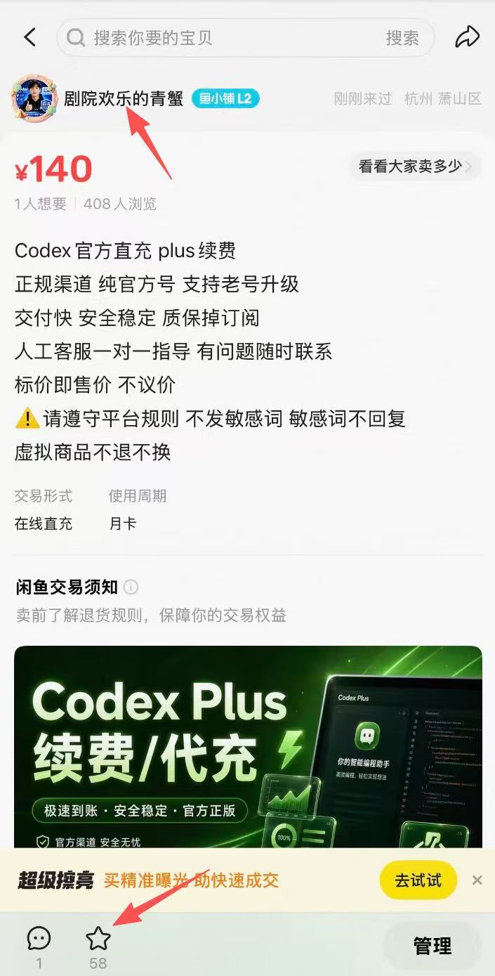 在闲鱼商品页点击卖家名称进入店铺
